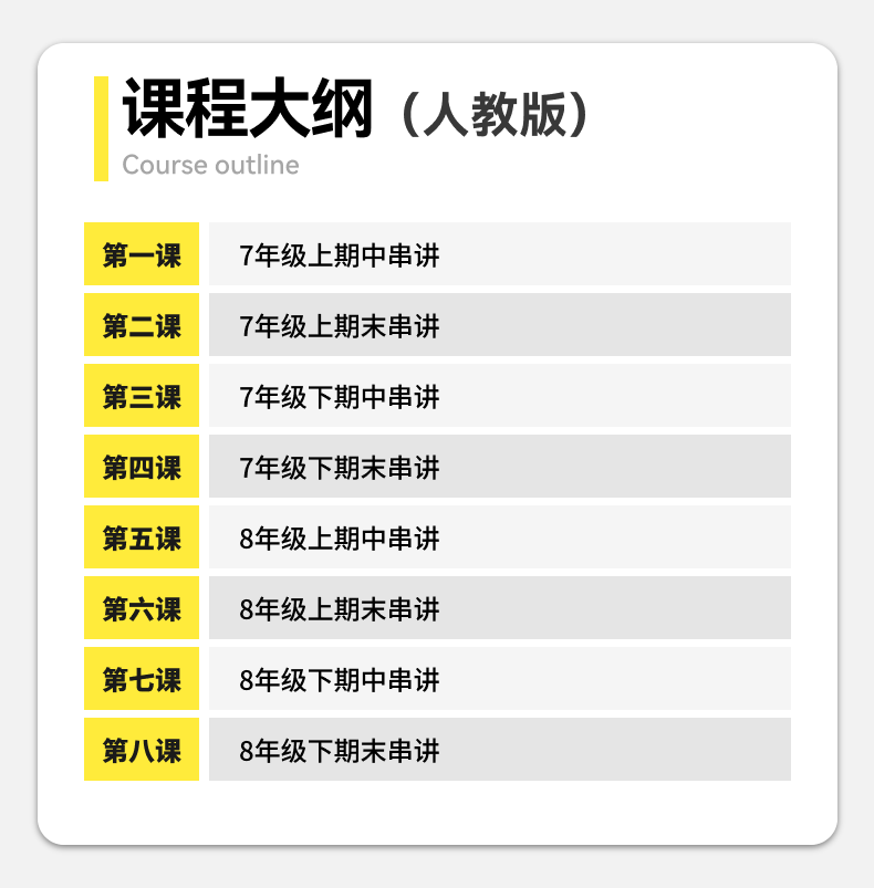 期中、期末考前大串讲