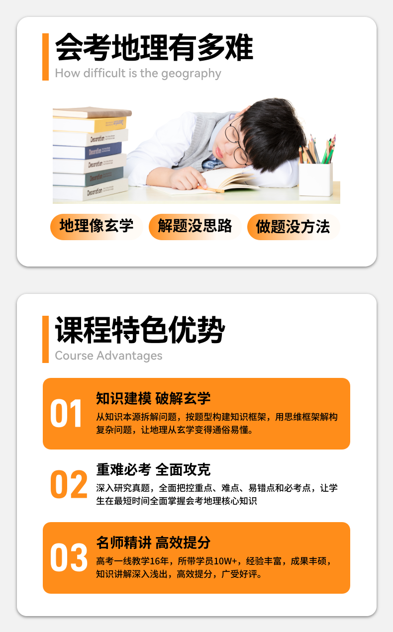 锦程地理 会考满分专题冲刺课