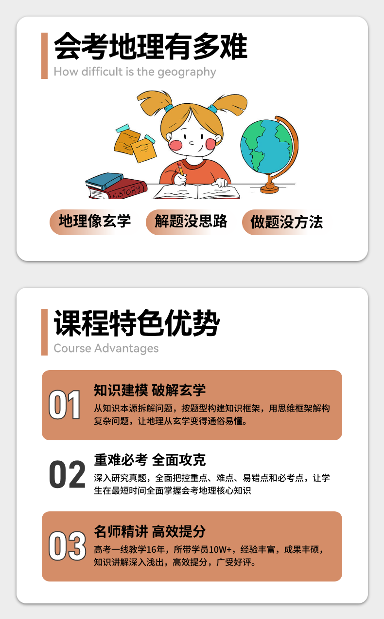 锦程地理 八上期末串讲课
