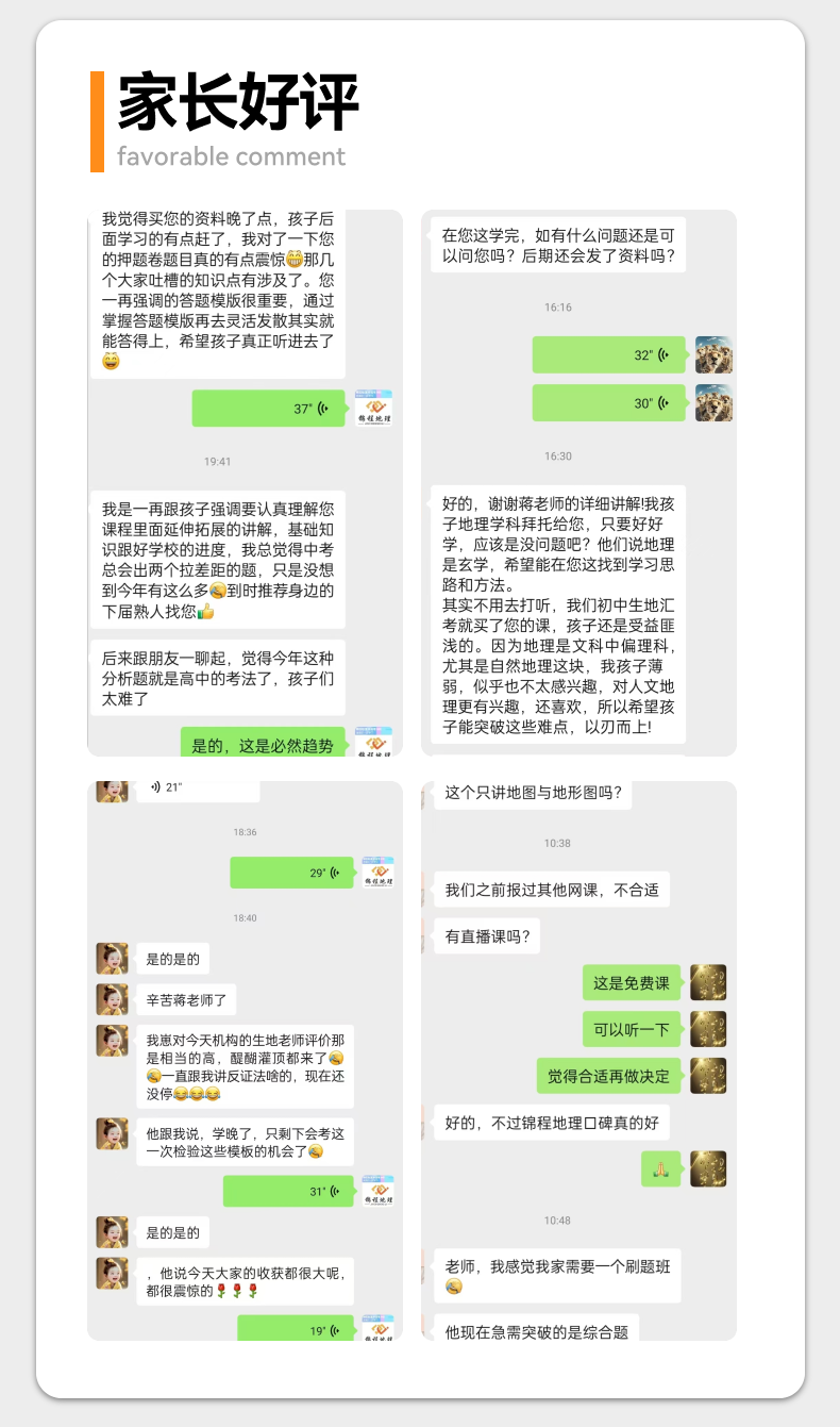 锦程地理 会考满分专题冲刺课