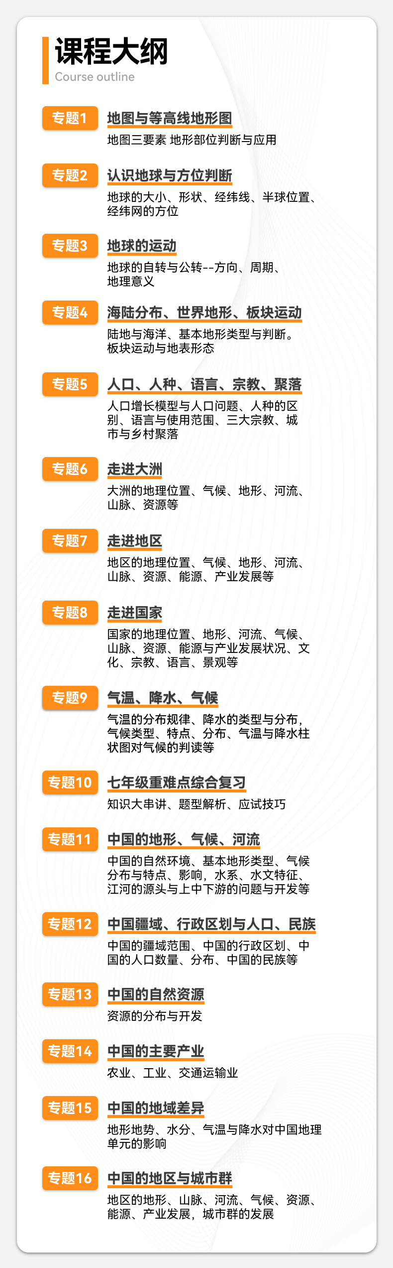 锦程地理 会考满分专题冲刺课