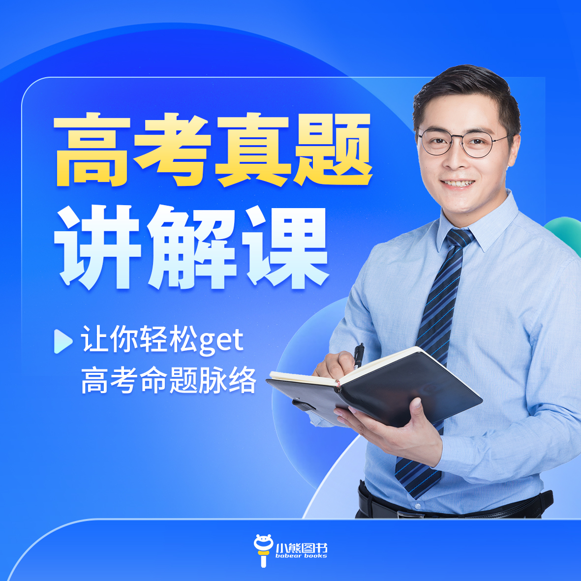 高考真题（数学）讲解课