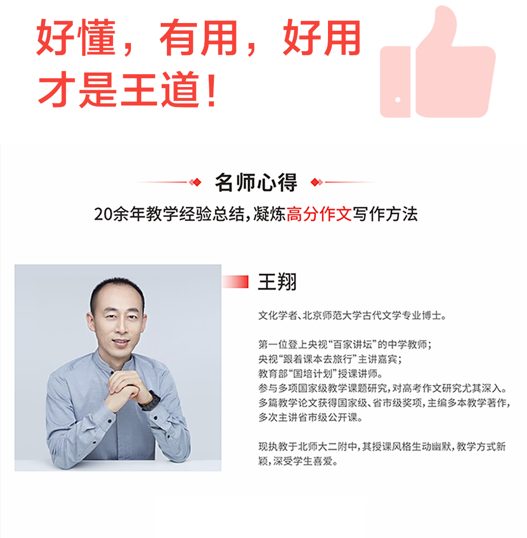 【名师课堂】高考作文范式认知课