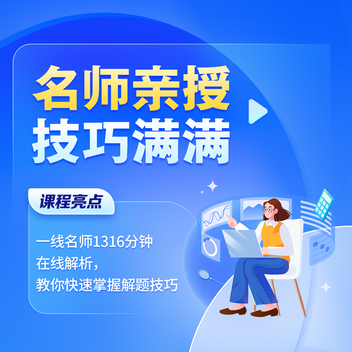 高考真题（数物化生）视频讲解课