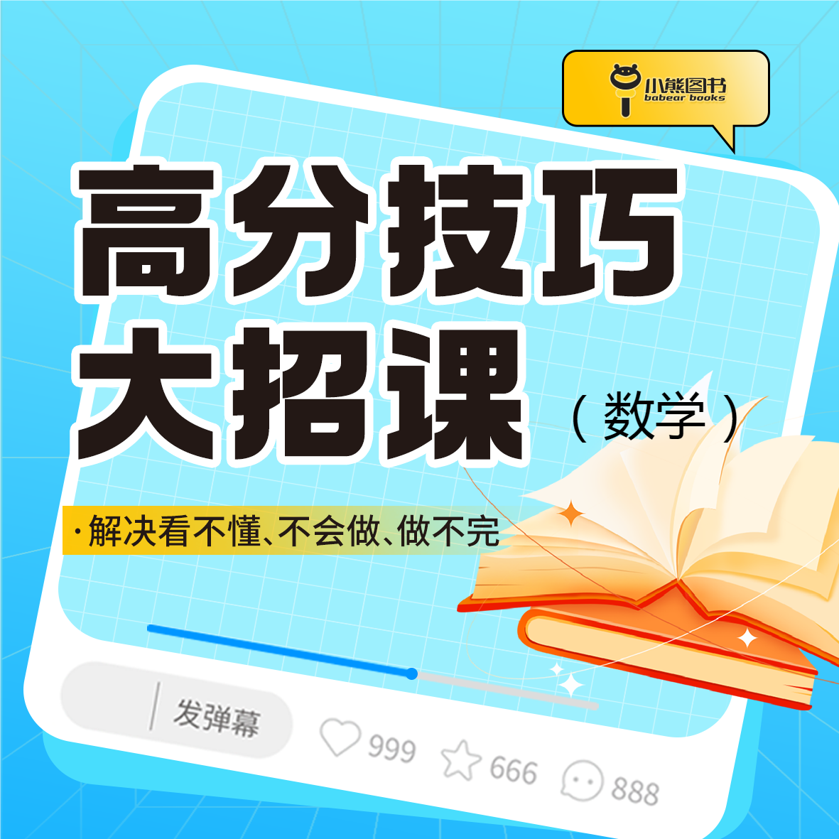 高分技巧大招课（高中数学）