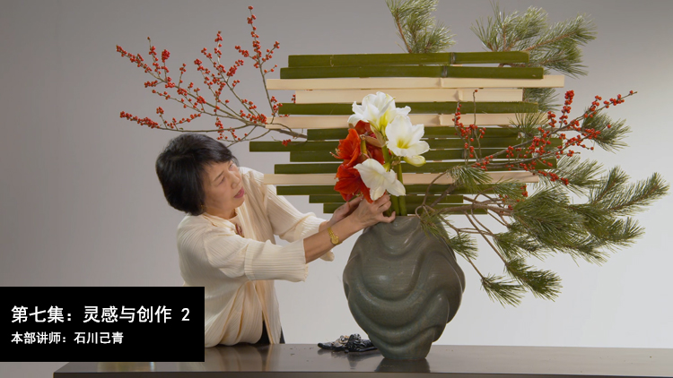 草月流花道家元教室特别研修线上课程