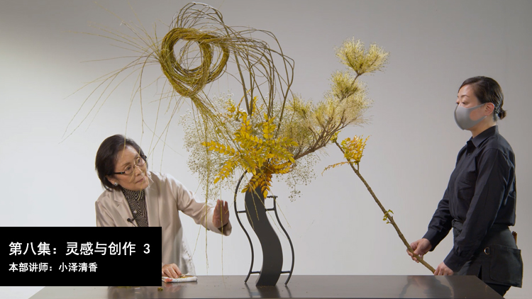 草月流花道家元教室特别研修线上课程