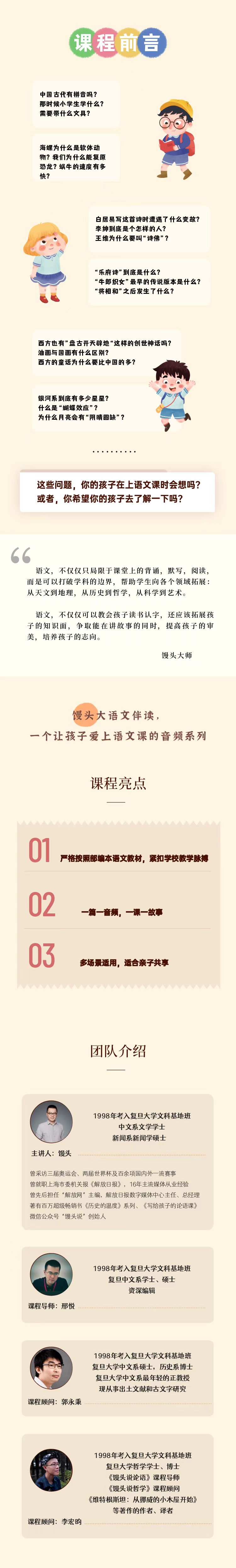 馒头大语文伴读 ·一至六年级上+下