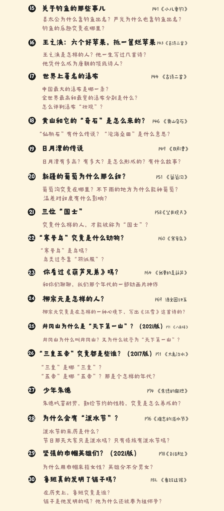 馒头大语文伴读 ·一至六年级上+下
