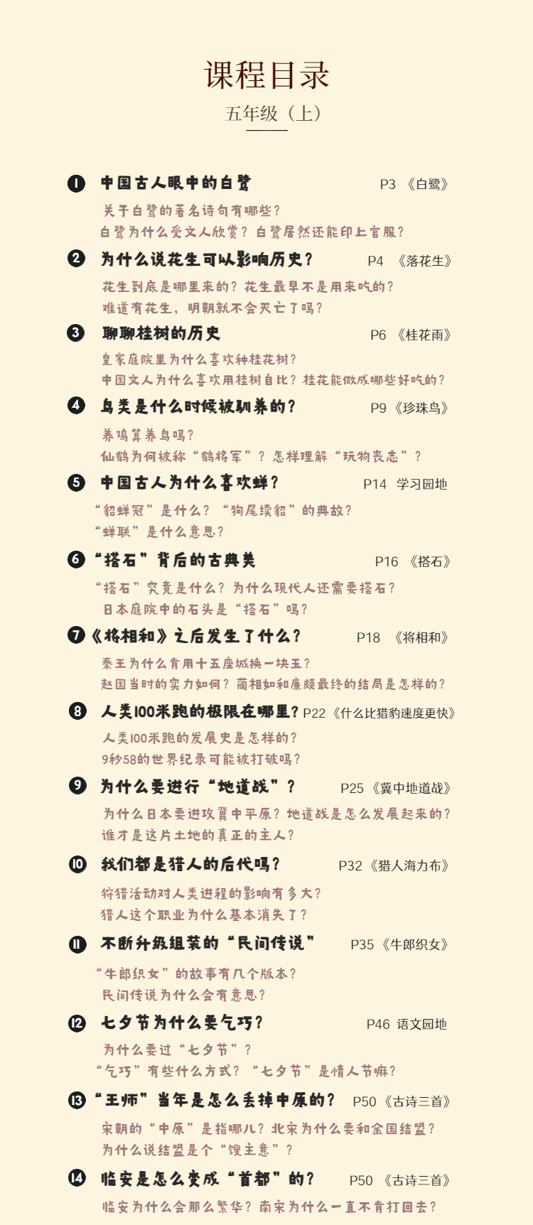馒头大语文伴读 · 五年级（上+下）