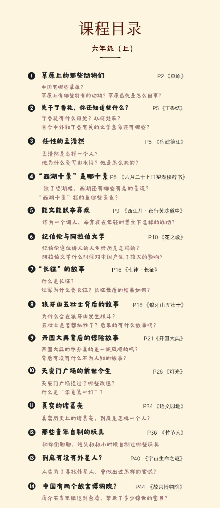 馒头大语文伴读 · 六年级（上+下）
