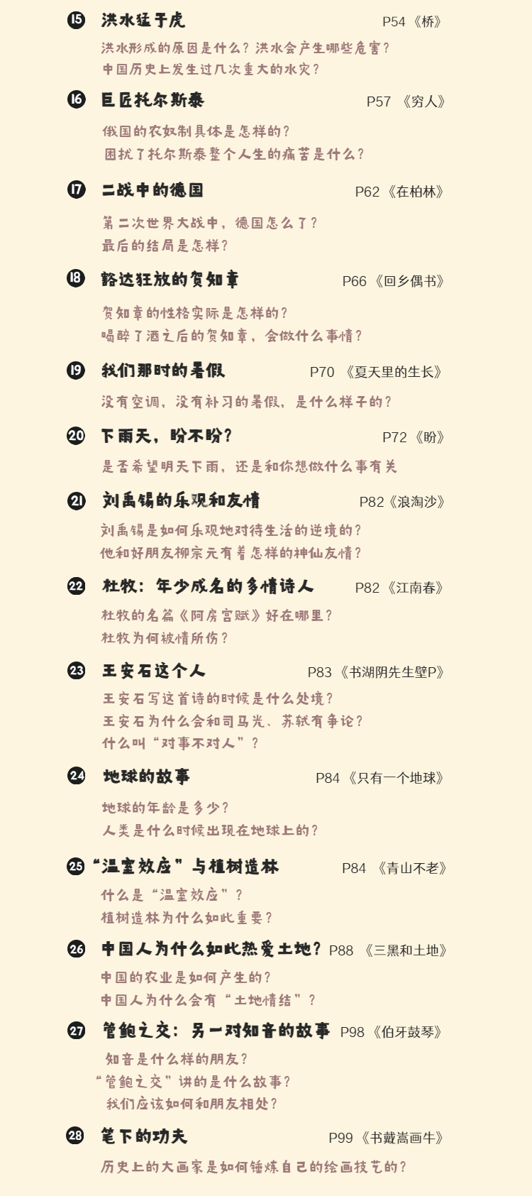 馒头大语文伴读 ·一至六年级上+下
