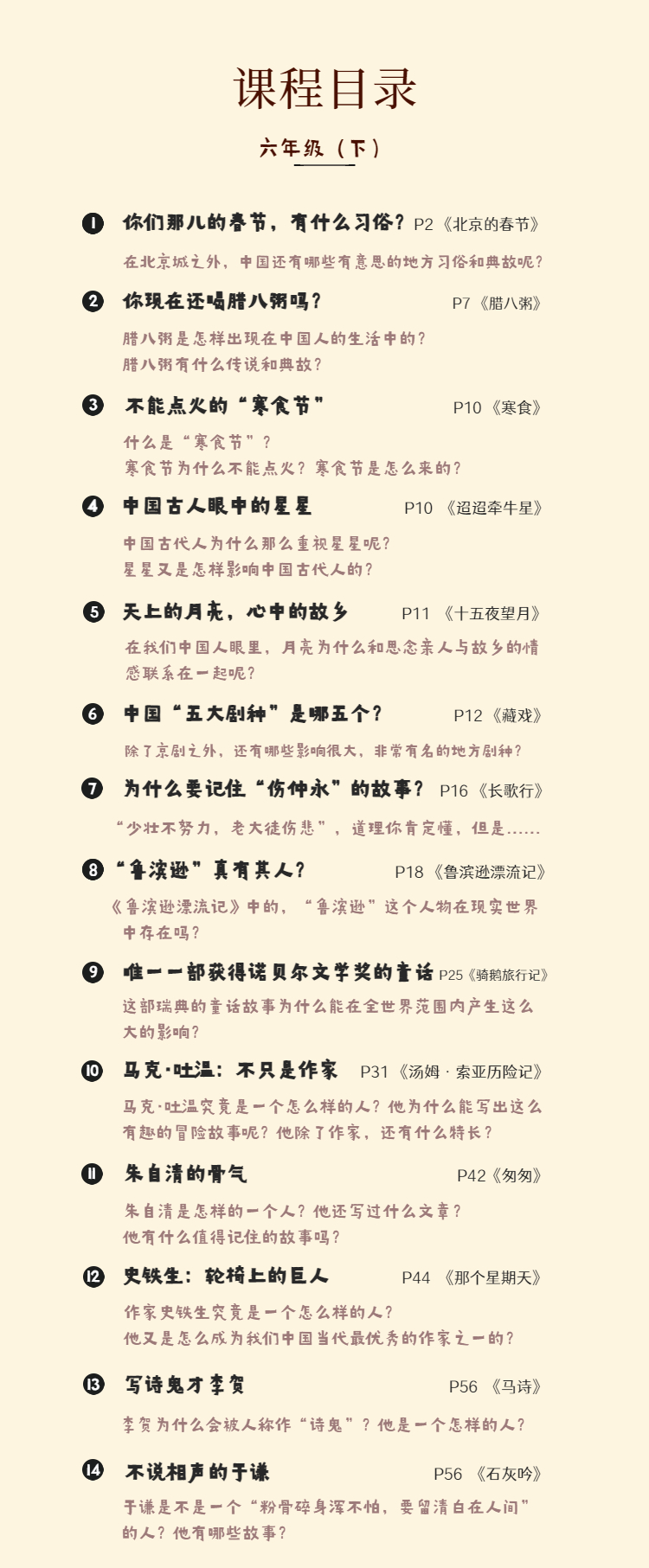 馒头大语文伴读 · 六年级（上+下）