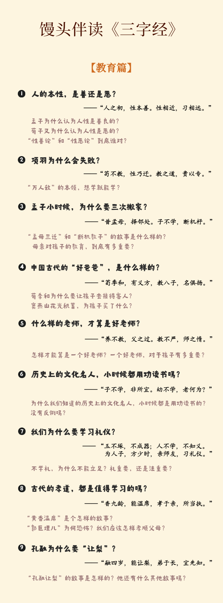馒头伴读《三字经》