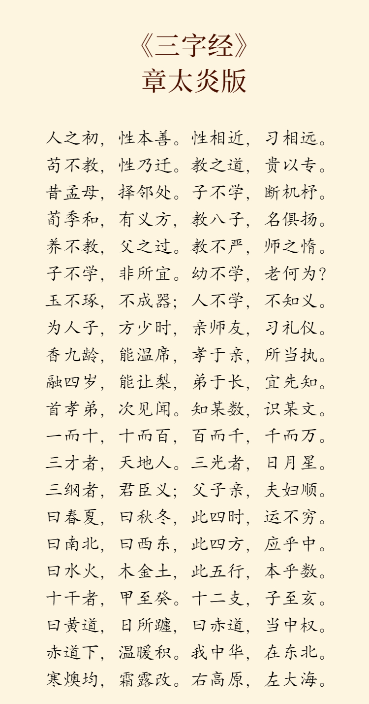 馒头伴读《三字经》