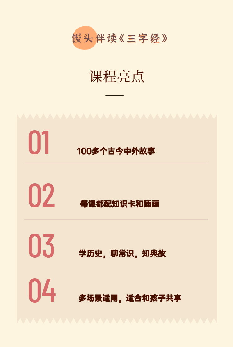 馒头伴读《三字经》