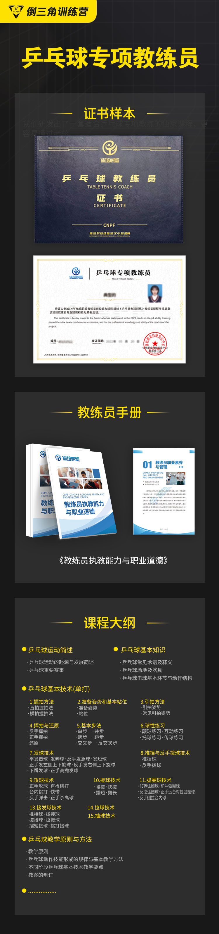 乒乓球专项训练结业证书课程