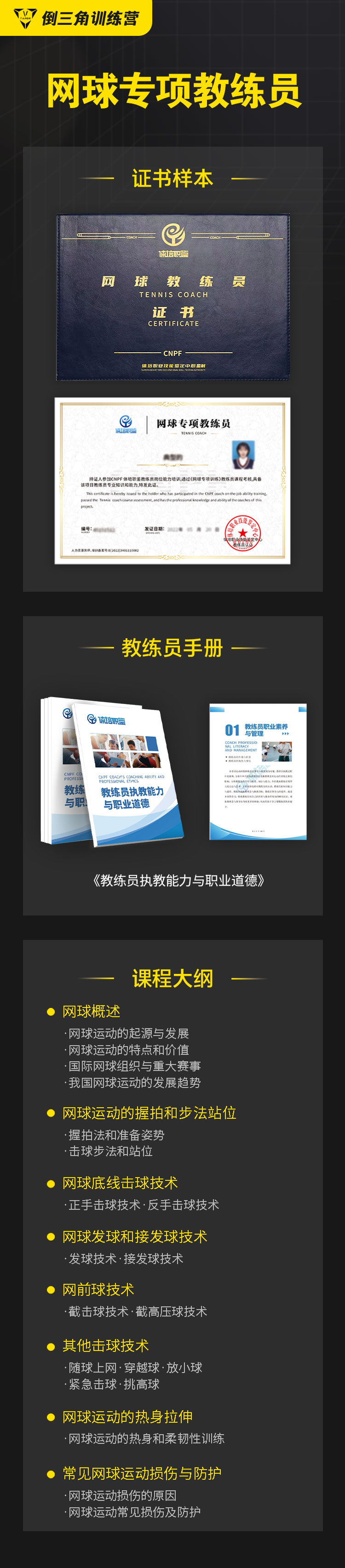 网球专项训练结业证书课程