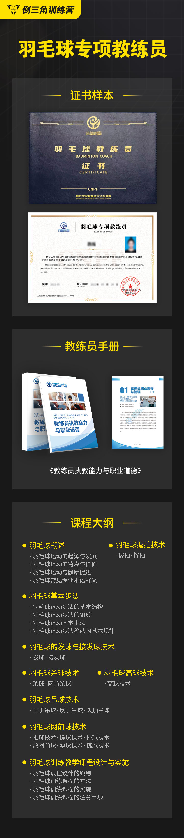 羽毛球专项训练结业证书课程
