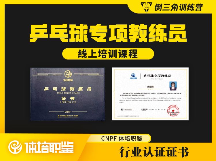 乒乓球专项训练结业证书课程