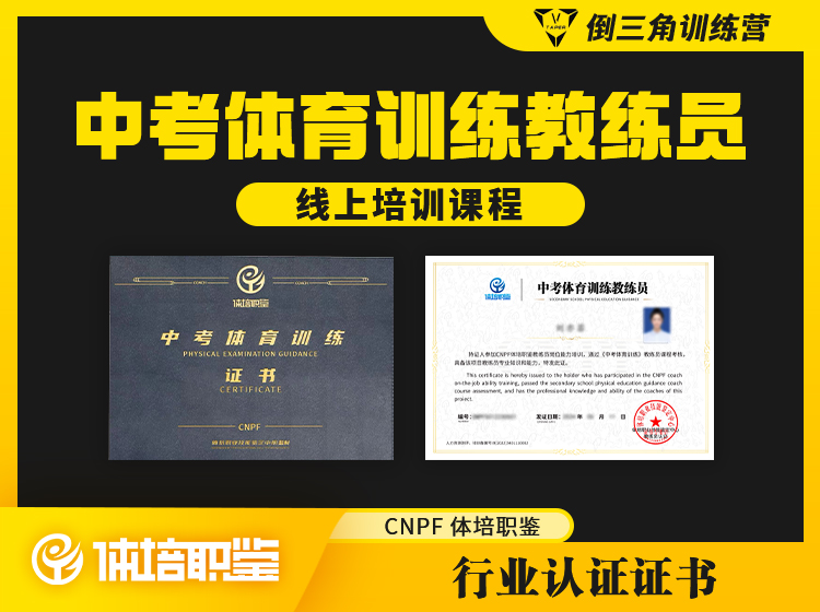 中考体育训练教练员证书课程