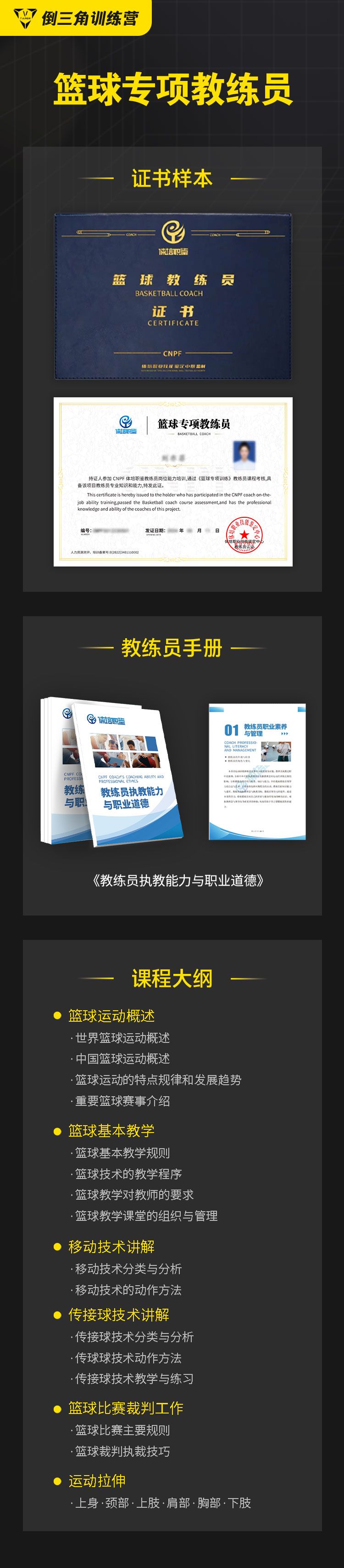 篮球专项训练教练员证书课程