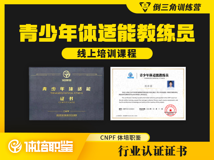 青少年体适能教练员证书课程