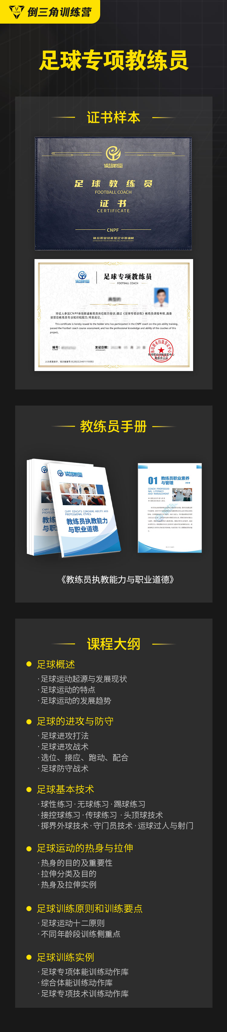 足球专项训练结业证书课程