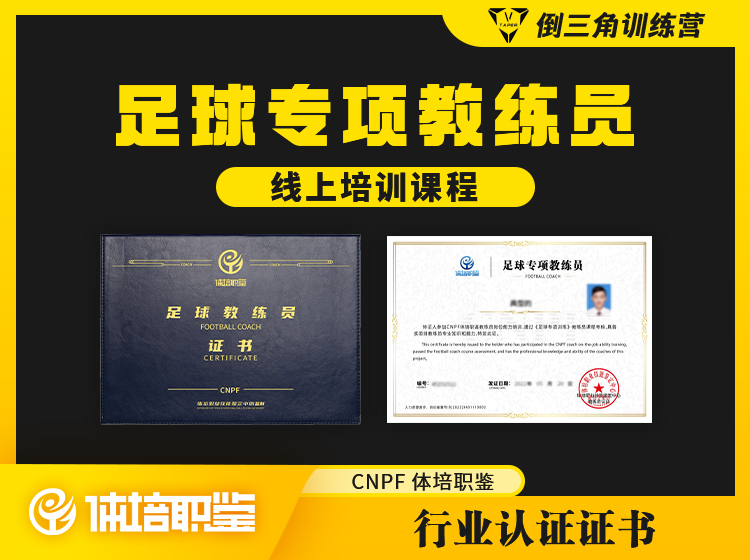 足球专项训练结业证书课程