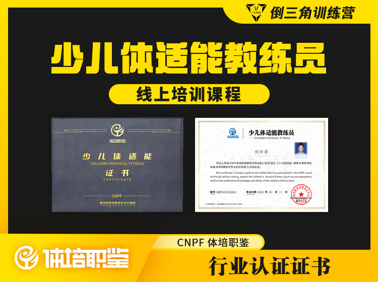 少儿体适能教练员证书课程