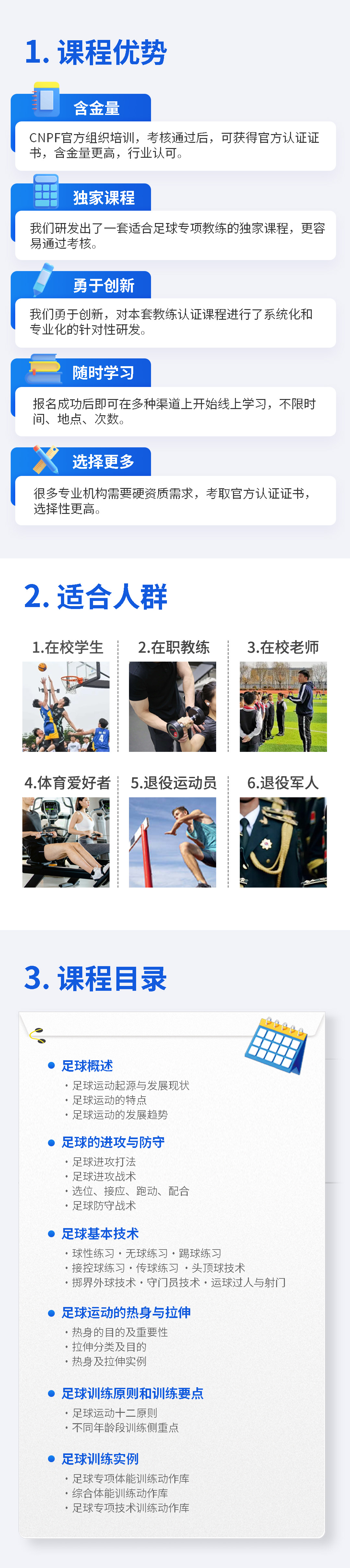 足球专项训练结业证书课程