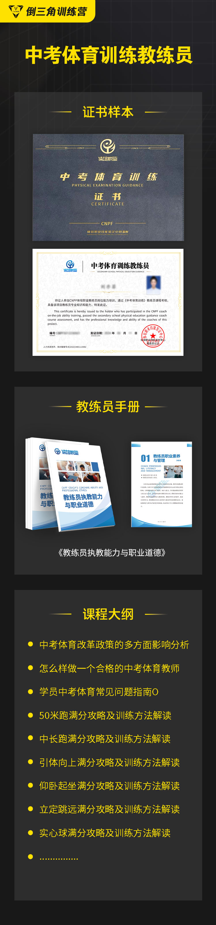 中考体育训练教练员证书课程