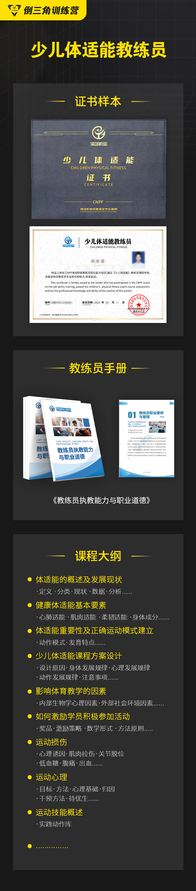 少儿体适能教练员证书课程