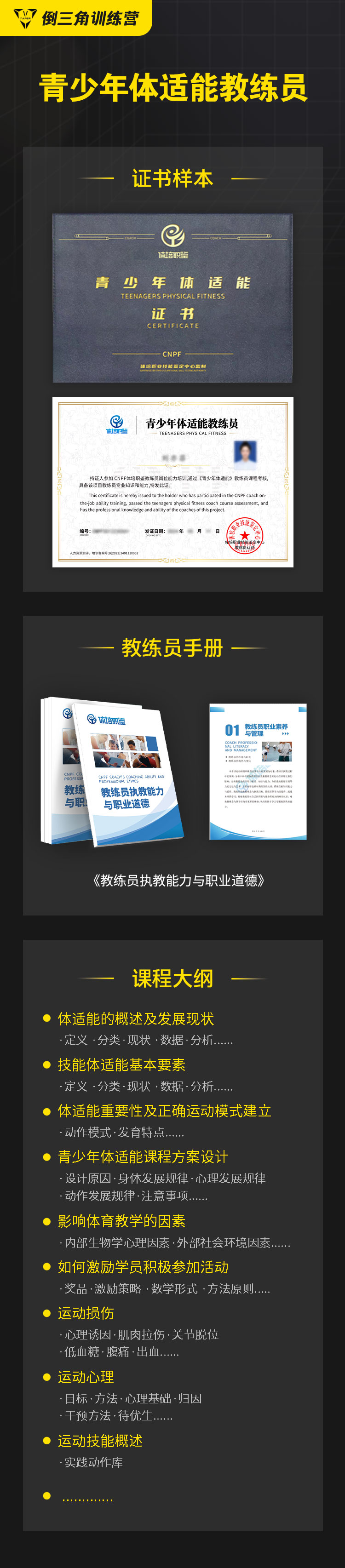 青少年体适能教练员证书课程