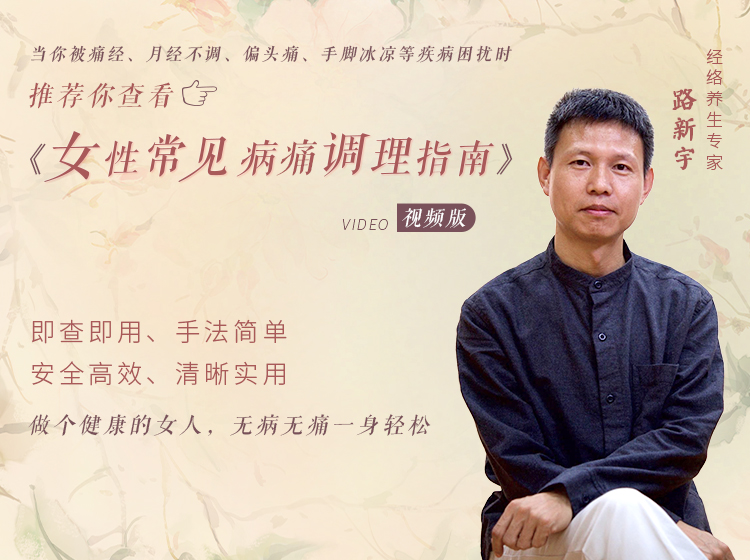 女性常见病痛调理指南-视频版