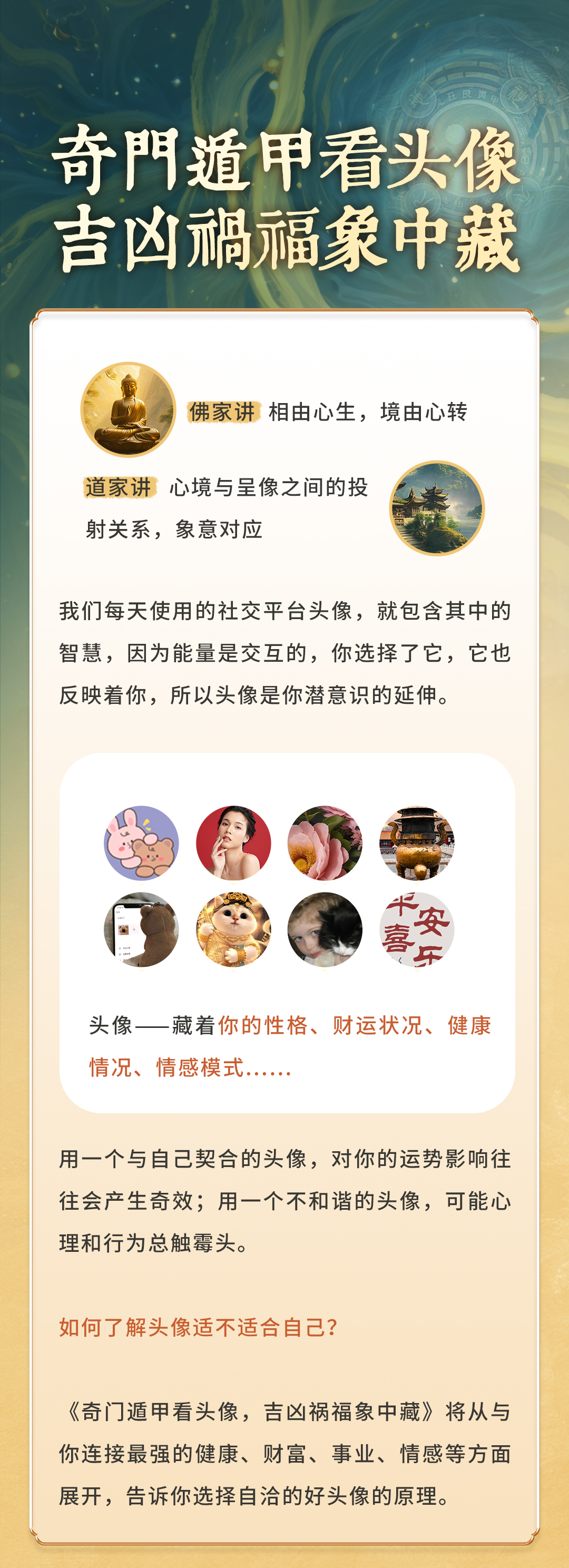 林毅 | 奇门遁甲看头像，吉凶祸福象中藏