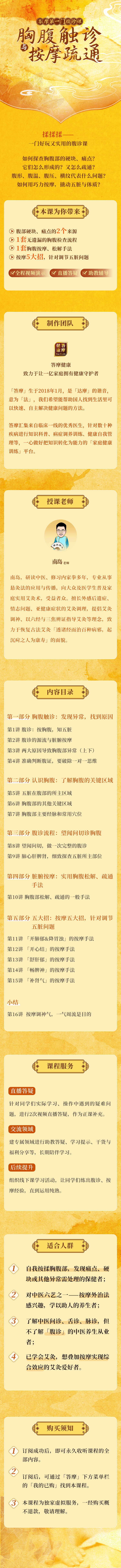 南岛 | 胸腹触诊与按摩疏通