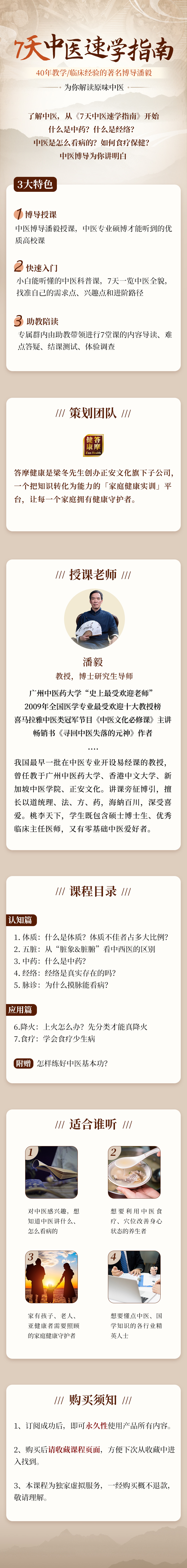 潘毅 | 7天中医速学指南【体验营】