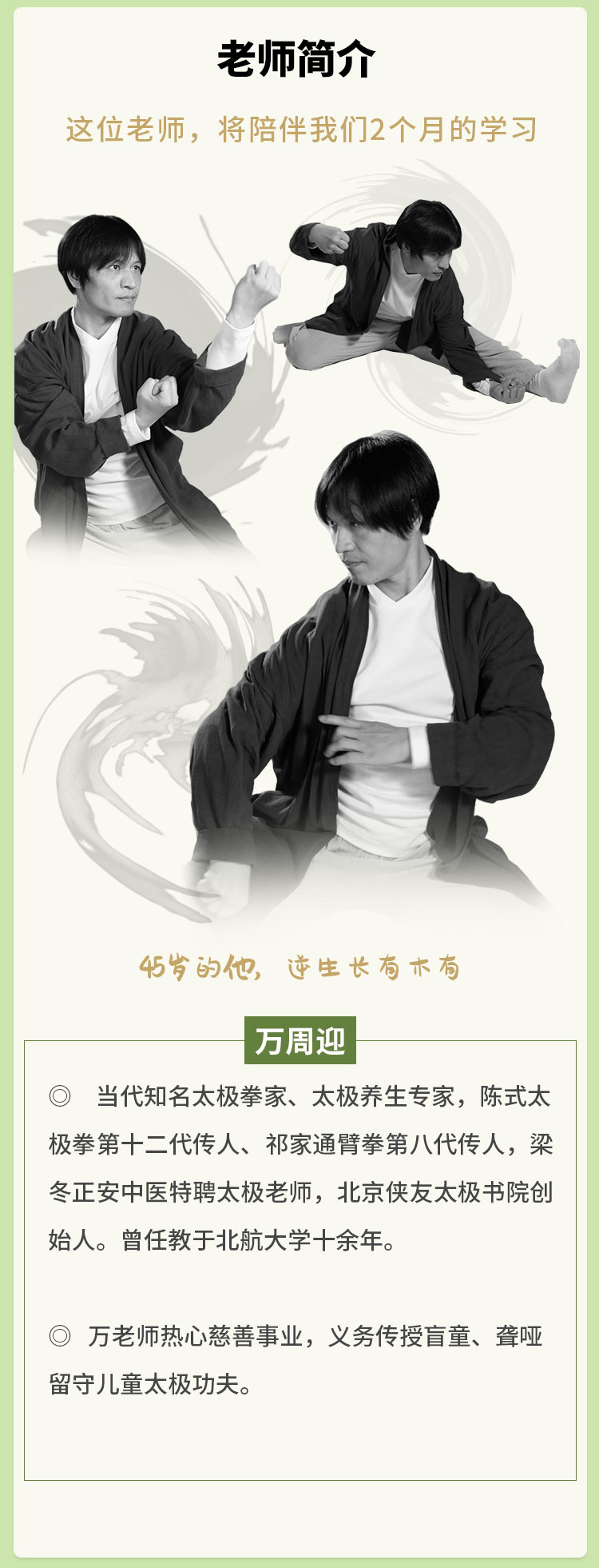 万周迎 | 非视觉太极-八段锦（已完课）