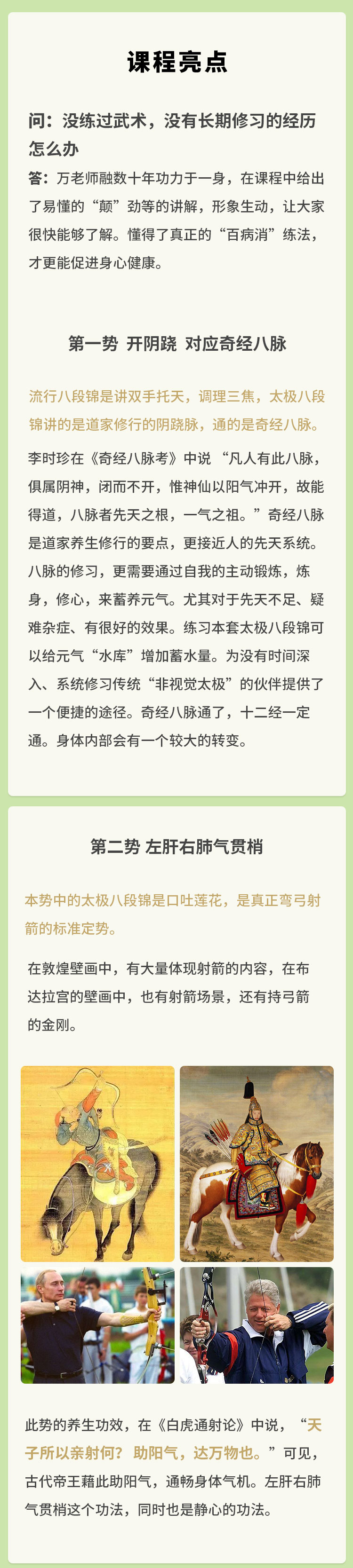 万周迎 | 非视觉太极-八段锦（已完课）