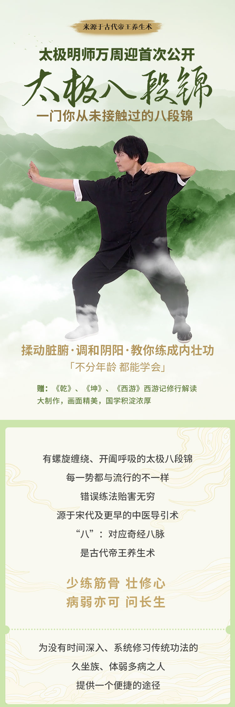 万周迎 | 非视觉太极-八段锦（已完课）