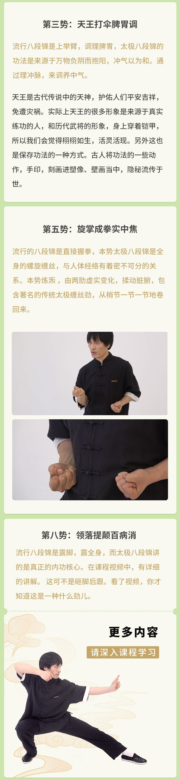 万周迎 | 非视觉太极-八段锦（已完课）