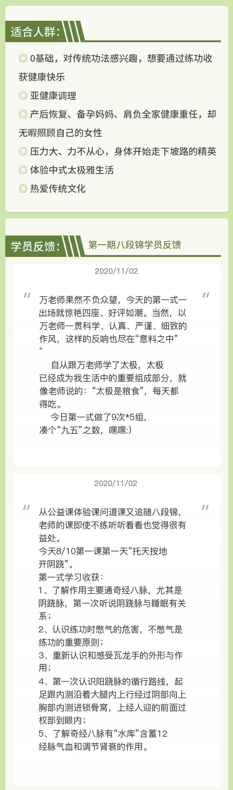 万周迎 | 非视觉太极-八段锦（已完课）