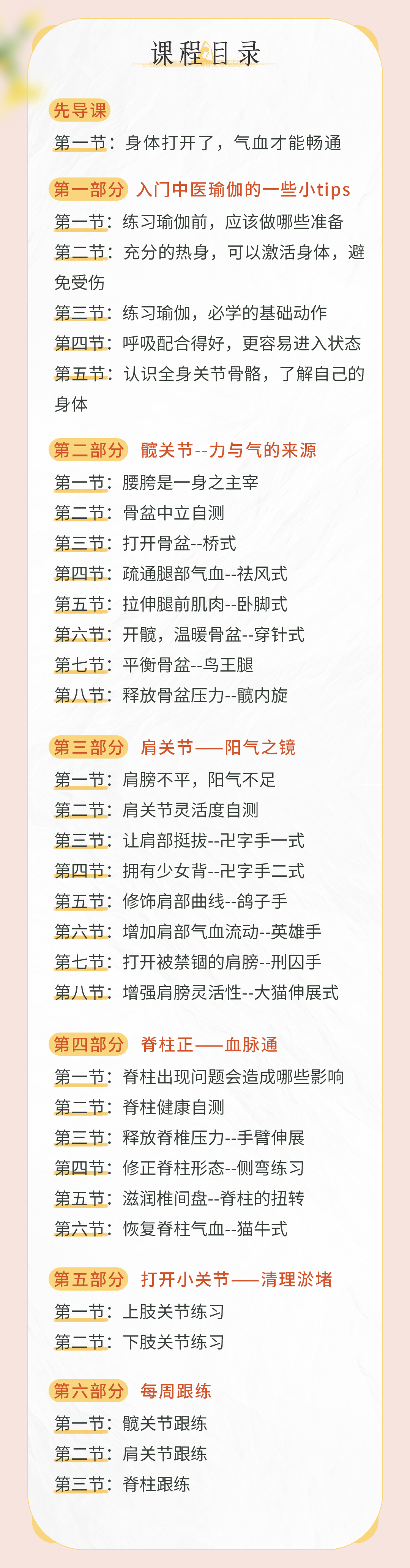 余甘子 | 中医瑜伽身心课（初阶）