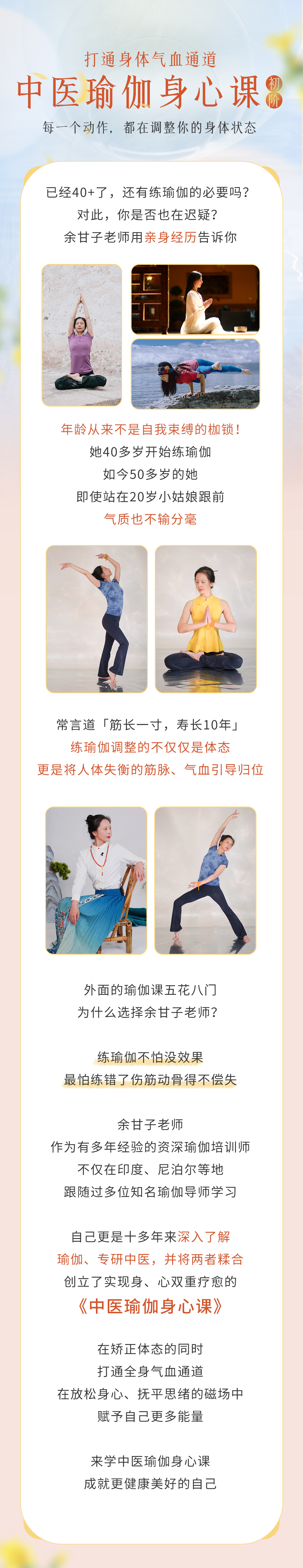 余甘子 | 中医瑜伽身心课（初阶）