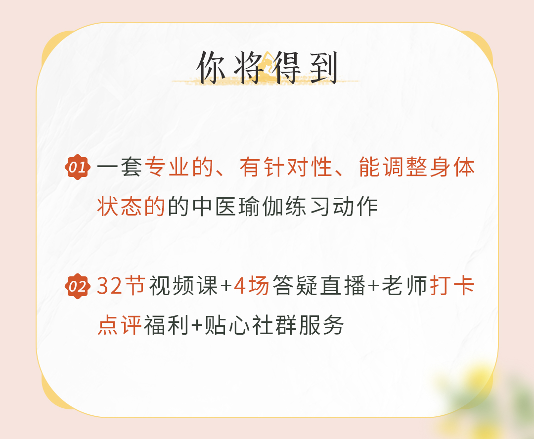 余甘子 | 中医瑜伽身心课（初阶）