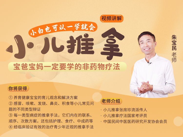 宝爸宝妈一定要学的非药物疗法--小儿推拿