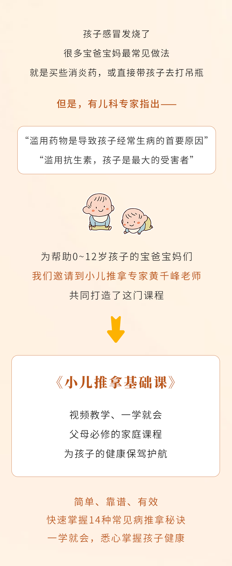 一学就会的《小儿推拿基础课》，让你悉心“掌”握孩子的健康！