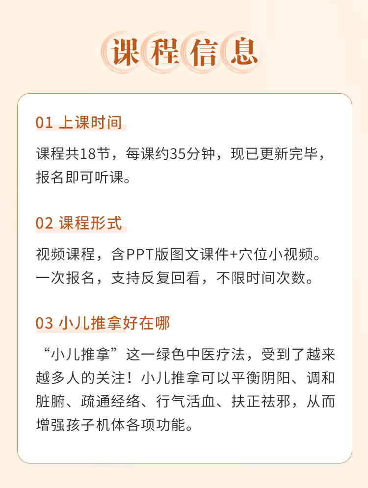 一学就会的《小儿推拿基础课》，让你悉心“掌”握孩子的健康！
