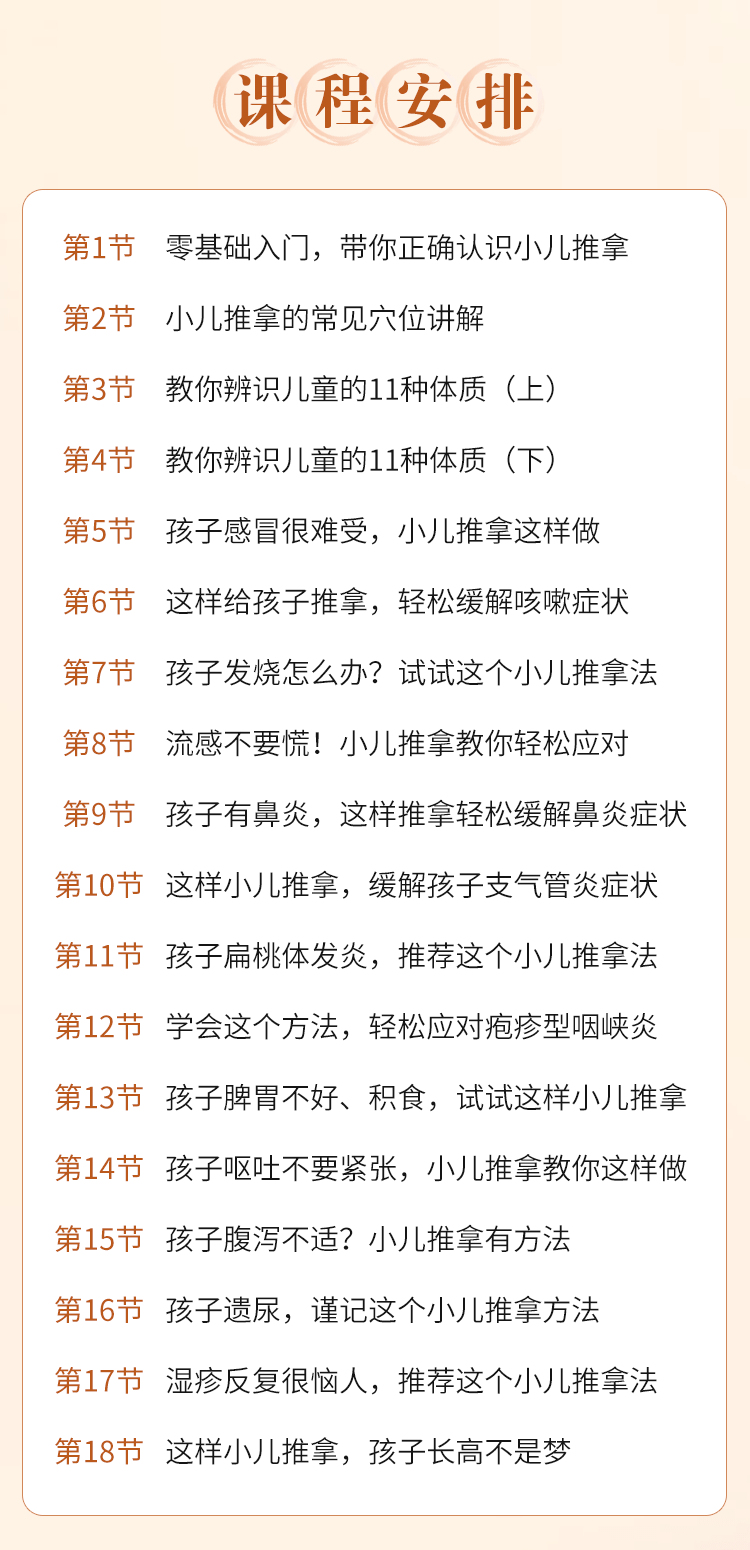 一学就会的《小儿推拿基础课》，让你悉心“掌”握孩子的健康！